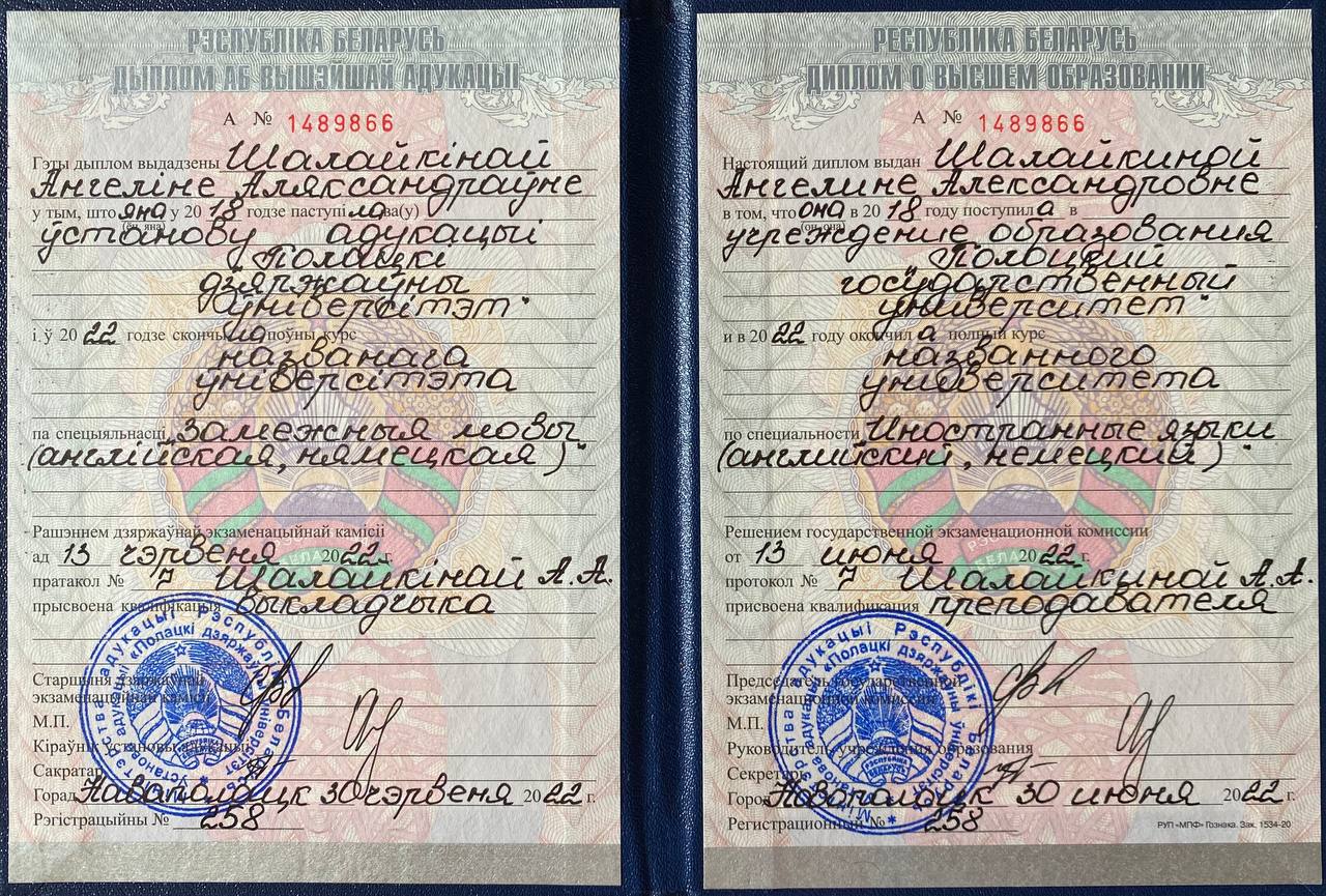 Диплом о высшем образовании